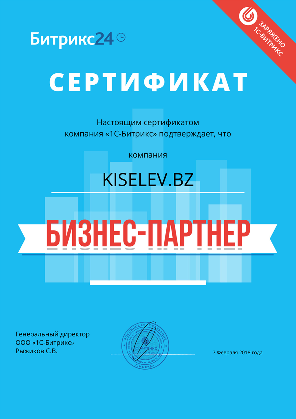 Сертификат партнёра по АМОСРМ в Вышнем Волочке